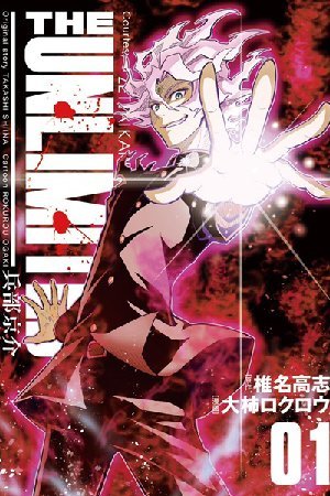 Zettai Karen Children: THE UNLIMITED - Hyoubu Kyousuke