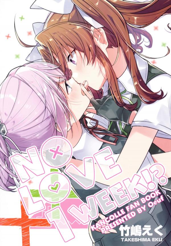 Kantai Collection -KanColle- NO LOVE 1WEEK! (Doujinshi)