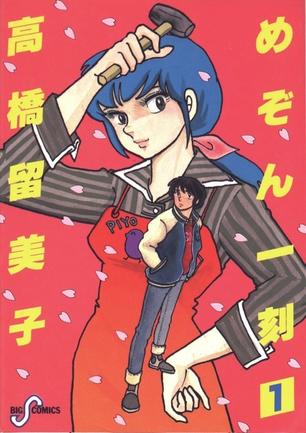 Maison Ikkoku